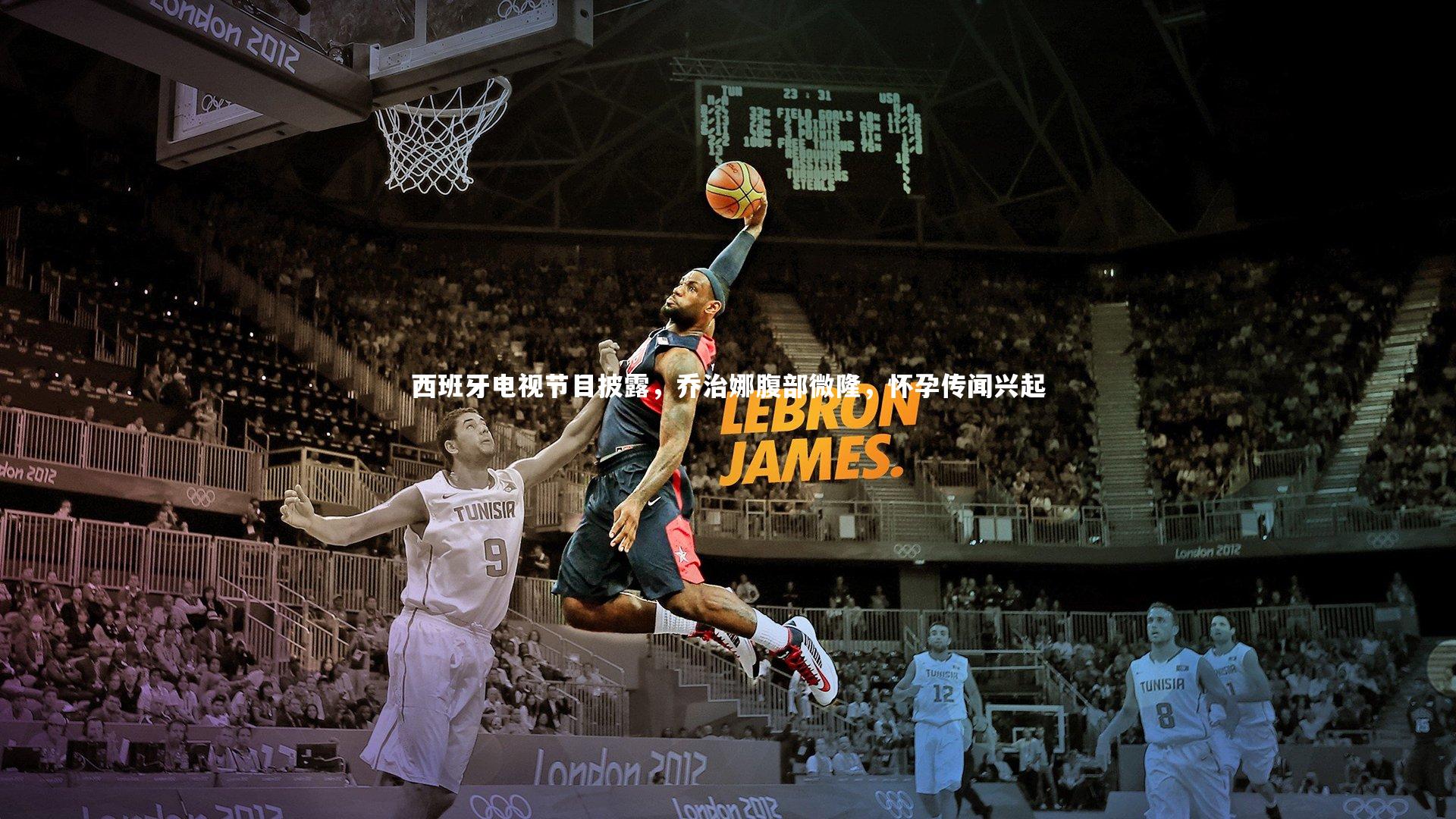 【开云官网入口】西班牙电视节目披露，乔治娜腹部微隆，怀孕传闻兴起